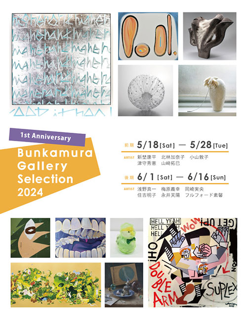 W'UP★5月18日～6月16日　1st Anniversary Bunkamura Gallery Selection 2024　Bunkamura Gallery 8/（渋谷区渋谷）