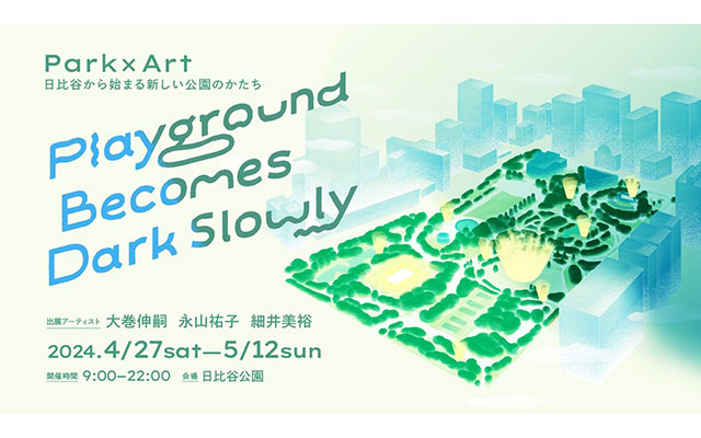 W'UP★4月27日～5月12日　Playground Becomes Dark Slowly　日比谷公園（千代田区日比谷公園）
