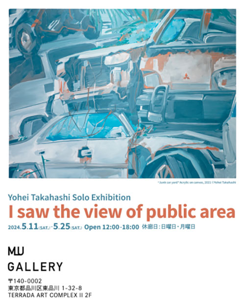 W'UP! ★5月11日～5月25日　「I saw the view of public area.」 Yohei Takahashi solo Exhibition　MU GALLERY（品川区東品川）