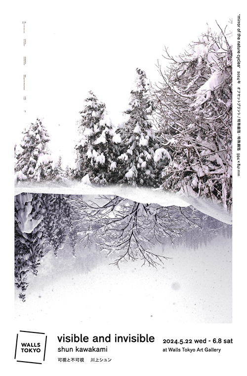 W'UP★5月22日～6月8日 「visible and invisible / 可視と不可視」 shun kawakami　WALLS TOKYO（台東区谷中）