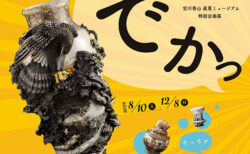 展覧会キービジュアル