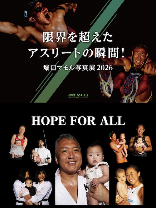 W'UP★2月26日~3月1日 堀口マモル写真展「HOPE FOR ALL」2026 銀座アポロ昭和館(中央区銀座)