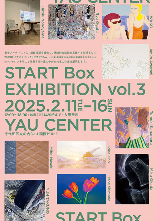 W'UP★2月11日～2月16日　START Box EXHIBITION vol.3　YAU CENTER（千代田区丸の内）