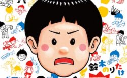鈴木のりたけ「大ピンチ展！」メインビジュアル ©鈴木のりたけ／小学館