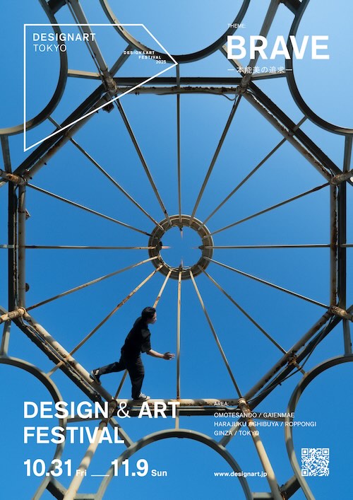 W'UP★10月31日～11月9日　DESIGNART TOKYO 2025　表参道・外苑前・原宿・渋谷・六本木・広尾・銀座など