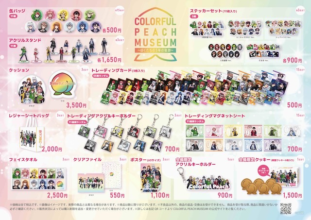 W'UP☆12月13日～12月28日 カラフルピーチ結成5周年記念展示会