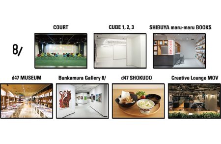 W’UP★2月の渋谷ヒカリエ　Creative Space 8/ のイベント情報　渋谷ヒカリエ8階 Creative Space 8/  COURT、CUBE1,2,3、Bunkamura Gallery 8/（渋谷区渋谷）