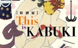 展覧会メインビジュアル