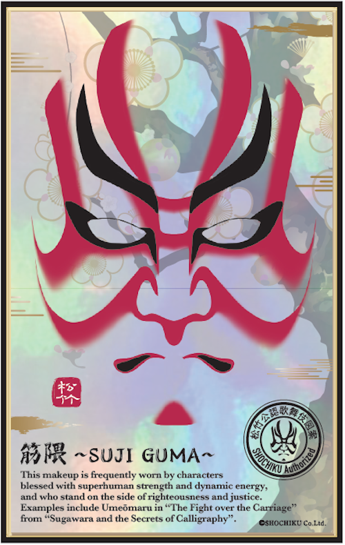 「筋隈」ステッカー