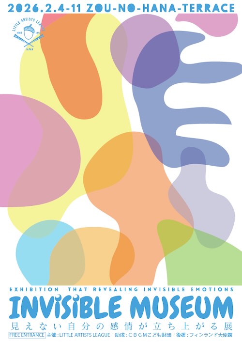 W'UP★2月4日～11日　 INVISIBLE MUSEUM｜見えない自分の感情が立ち上がる展　象の鼻テラス（横浜市中区）