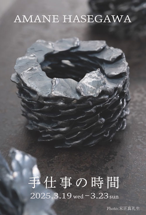 W'UP★3月19日~3月23日 AMANE HASEGAWA SOLO EXHIBITION 手仕事の時間 HASHIVA Art gallery(港区赤坂)