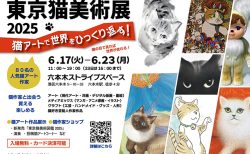 展覧会キービジュアル