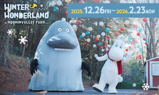 W'UP★12月26日~2月23日 WINTER WONDERLAND in MOOMINVALLEY PARK メッツァ ムーミンバレーパーク(埼玉県飯能市)