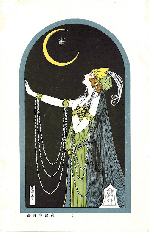 高畠華宵「華宵便箋」表紙《願ひ》(部分) 1925年