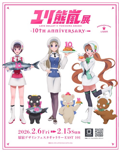 W'UP★2月6日～2月15日　ユリ熊嵐展 -10th anniversary-／2月20日～22日　AMG キャラクターデザイン学科 第20回卒業制作展「えび展」　デザインフェスタギャラリー（渋谷区神宮前）