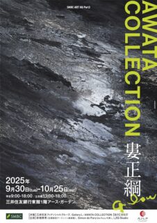 展覧会ポスター