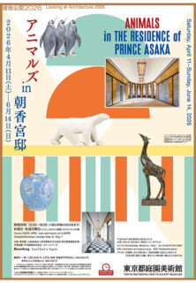 展覧会ポスター