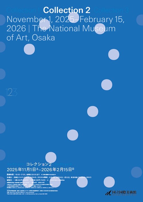 W'UP★11月1日~2026年2月15日 コレクション2 国立国際美術館(大阪市北区)