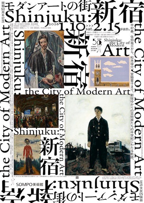 W'UP★1月10日~2月15日 モダンアートの街・新宿 SOMPO美術館(新宿区西新宿)