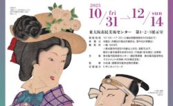 展覧会ポスター