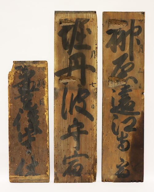 関札(飯田博通家資料 区登録有形文化財)