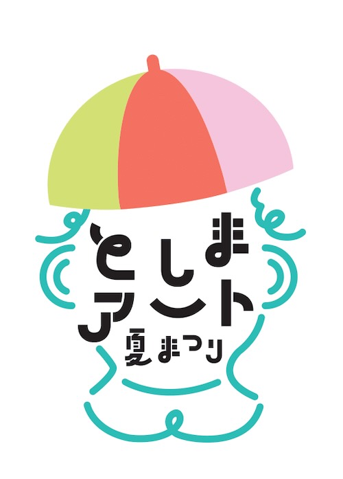 W'UP★ 8月2日～8月30日　としまアート夏まつり2025　豊島区内各所