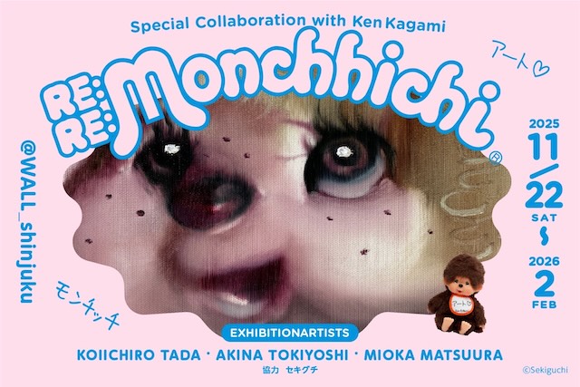 W'UP☆11月22日～2月初旬 モンチッチがアートに！「RE：RE：MONCHHICHI