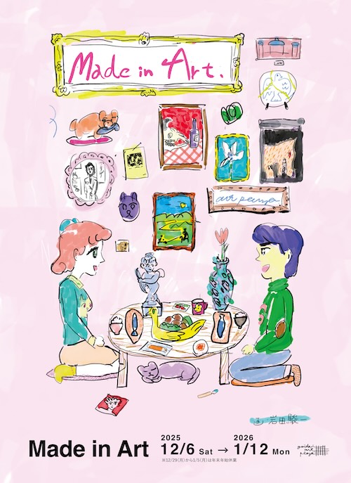 W'UP★12月6日~1月12日 藝大アートプラザ企画展「Made in Art」 藝大アートプラザ(台東区上野公園)