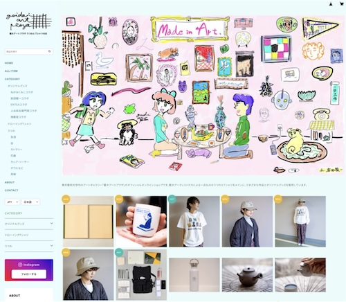 公式オンラインショップ「うつわとTシャツの店」