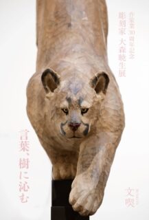 展覧会キービジュアル