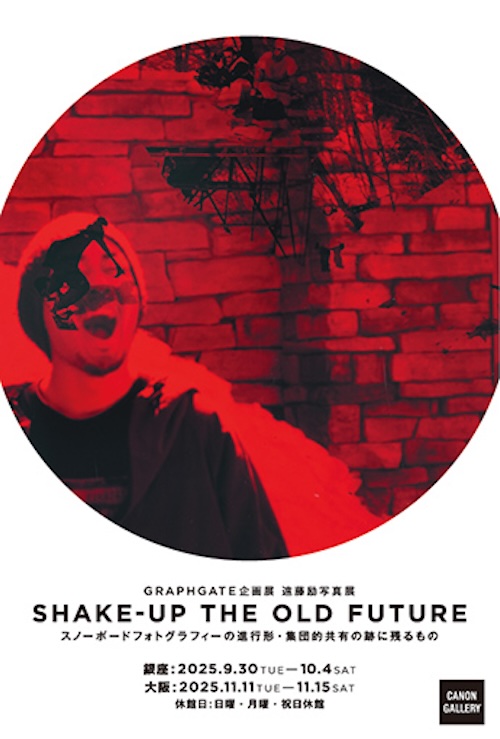 W'UP ★ 11月11日～11月15日　遠藤励「SHAKE-UP THE OLD FUTURE スノーボードフォトグラフィーの進行形・集団的共有の跡に残るもの」　キヤノンギャラリー大阪（大阪市北区）