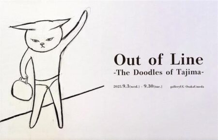 展覧会キービジュアル