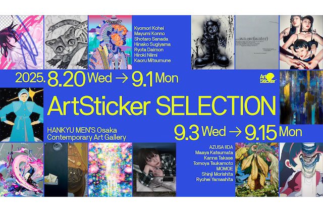 W'UP★8月20日~9月15日 ArtSticker SELECTION -阪急メンズ大阪 Contemporary Art Gallery- 阪急メンズ大阪 B1 Contemporary Art Gallery(大阪市北区)