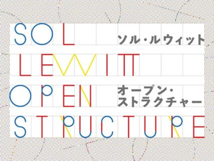 展覧会メイン・ビジュアル デザイン：三上悠里
