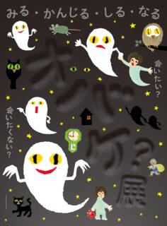 展覧会キービジュアル