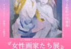 展覧会ポスター