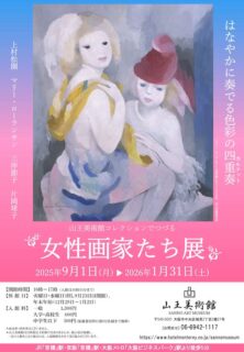 展覧会ポスター