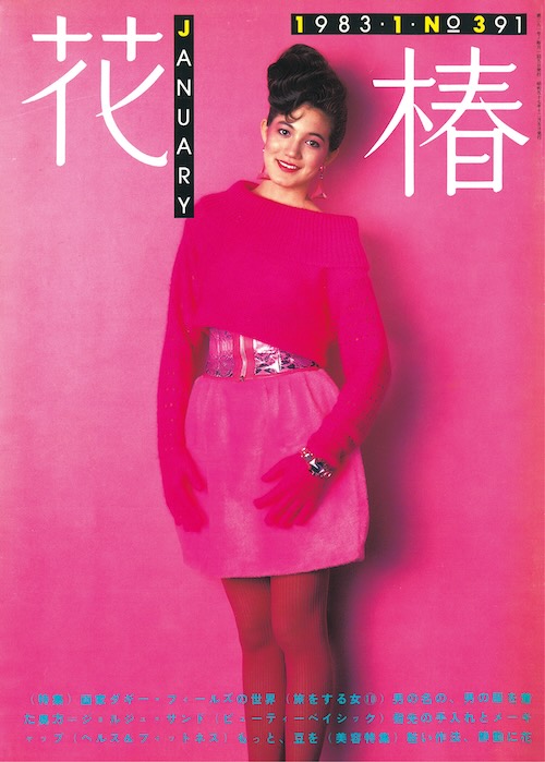『花椿』 表紙 1983年1月号 撮影/冨永民生、スタイリング/檜山カズオ 、ヘアメイク/マサ大竹