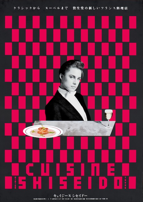 キュイジーヌ シセイドー ポスター (撮影:小暮徹)、1984