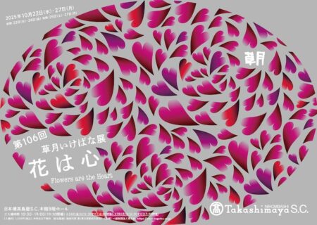 展覧会キービジュアル