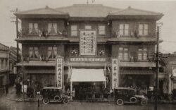 東京南伝馬町店 1916年開店【I・II部展示】