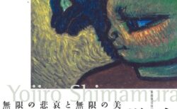 展覧会ポスター