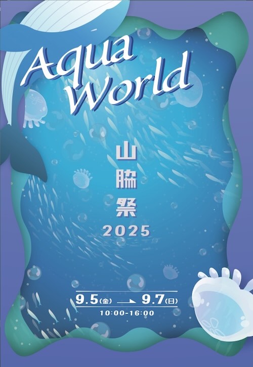 W'UP★9月5日～9月7日　山脇美術専門学校 学校最大行事「山脇祭」　山脇美術専門学校（千代田区九段南）