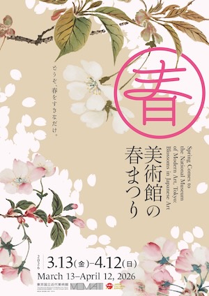 展覧会ポスター