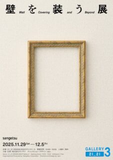 展覧会キービジュアル