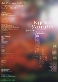 展覧会キービジュアル