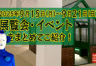 W'UP ★9月24日~9月30日 ART HAKATA by tagboat 博多阪急 1階MEDIA STAGE(福岡市博多区)