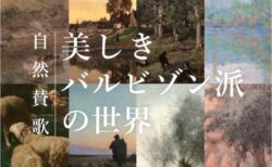 展覧会メインビジュアル