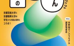 イベントポスター