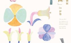 展覧会キービジュアル